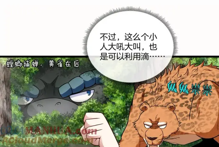 漫画《重生为怪兽什么鬼》第14话 狂奔的暴食兽第17张图