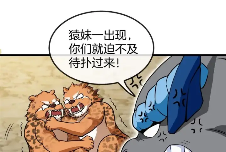 漫画《重生为怪兽什么鬼》第14话 狂奔的暴食兽第30张图