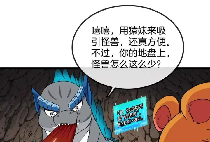 漫画《重生为怪兽什么鬼》第14话 狂奔的暴食兽第44张图