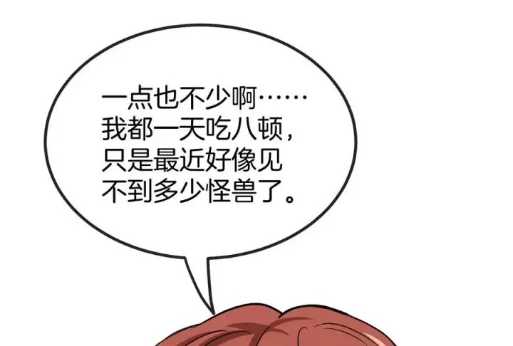 漫画《重生为怪兽什么鬼》第14话 狂奔的暴食兽第46张图