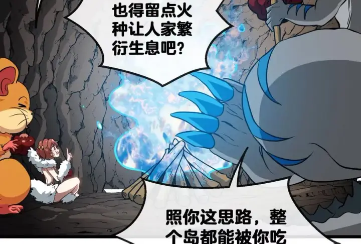 漫画《重生为怪兽什么鬼》第14话 狂奔的暴食兽第52张图