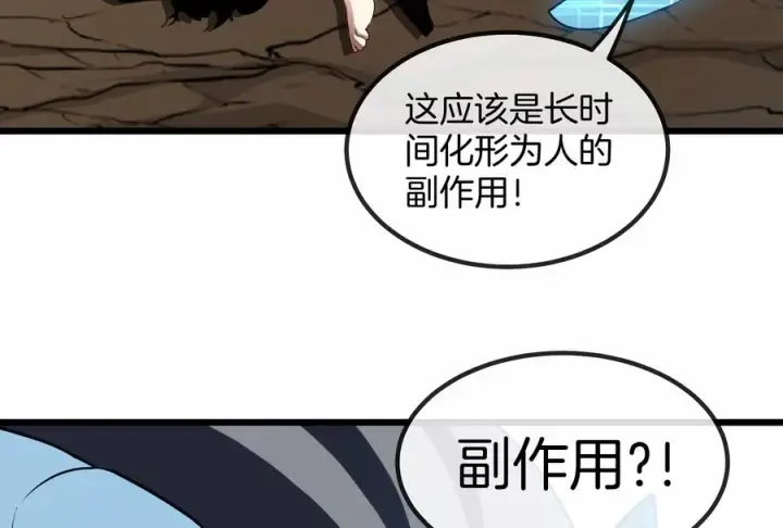 漫画《重生为怪兽什么鬼》第14话 狂奔的暴食兽第66张图