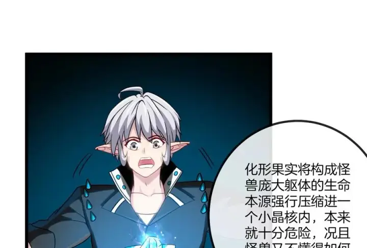 漫画《重生为怪兽什么鬼》第14话 狂奔的暴食兽第68张图