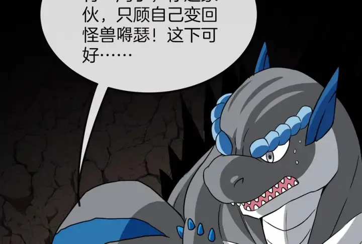 漫画《重生为怪兽什么鬼》第14话 狂奔的暴食兽第72张图
