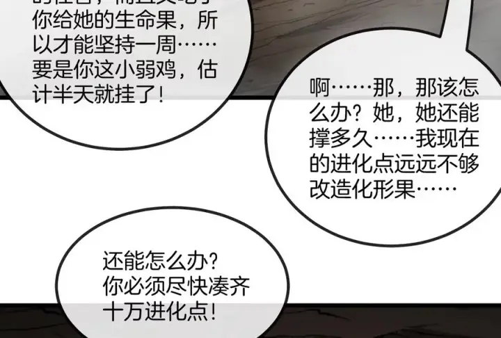 漫画《重生为怪兽什么鬼》第14话 狂奔的暴食兽第74张图