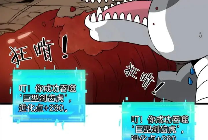 漫画《重生为怪兽什么鬼》第14话 狂奔的暴食兽第76张图