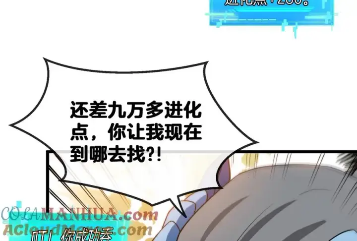 漫画《重生为怪兽什么鬼》第14话 狂奔的暴食兽第77张图