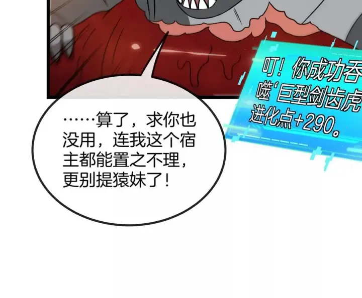 漫画《重生为怪兽什么鬼》第14话 狂奔的暴食兽第79张图