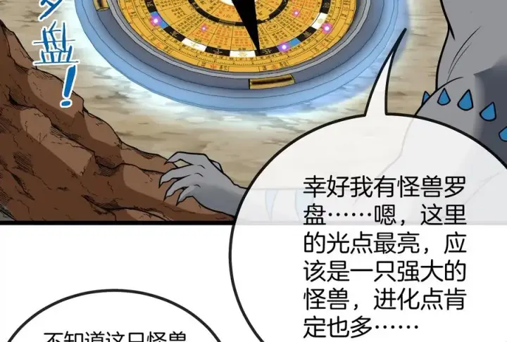 漫画《重生为怪兽什么鬼》第14话 狂奔的暴食兽第82张图