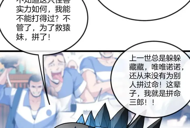 漫画《重生为怪兽什么鬼》第14话 狂奔的暴食兽第83张图
