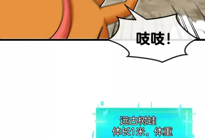 漫画《重生为怪兽什么鬼》第14话 狂奔的暴食兽第87张图