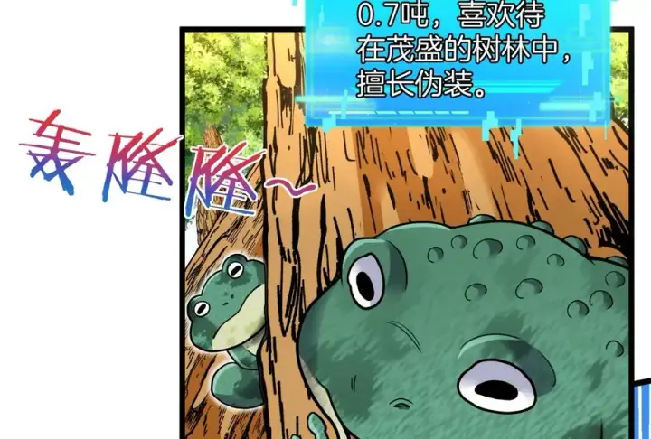 漫画《重生为怪兽什么鬼》第14话 狂奔的暴食兽第88张图