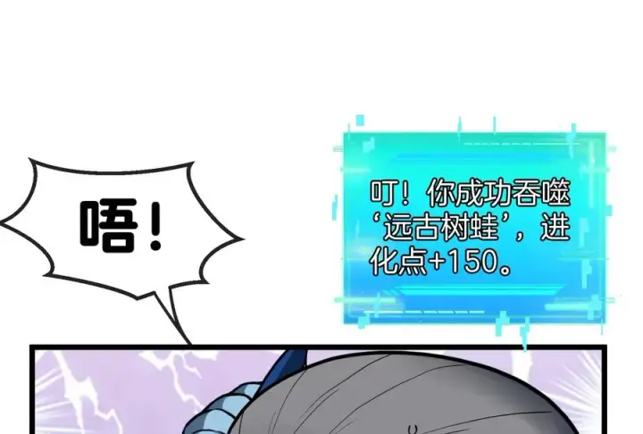 漫画《重生为怪兽什么鬼》第14话 狂奔的暴食兽第99张图