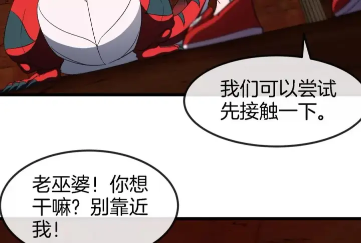 漫画《重生为怪兽什么鬼》第153话 宝贝儿子第43张图