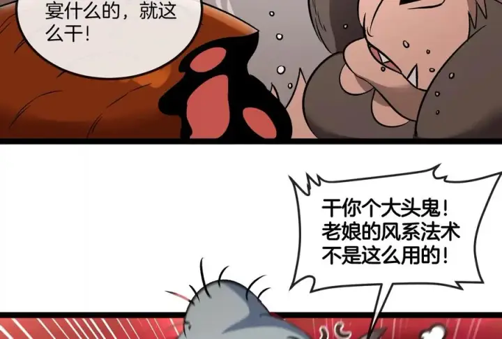 漫画《重生为怪兽什么鬼》第158话 庆功宴第118张图