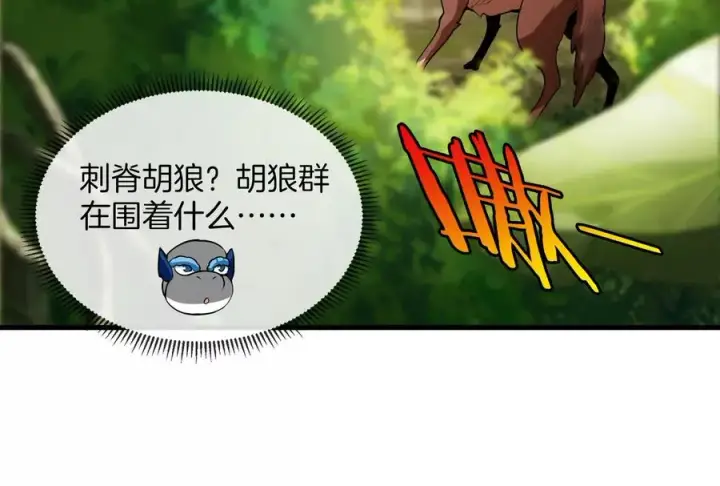 漫画《重生为怪兽什么鬼》第15话 胡狼和巨懒第10张图