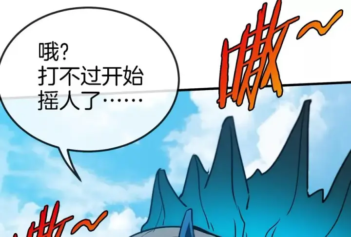 漫画《重生为怪兽什么鬼》第15话 胡狼和巨懒第100张图
