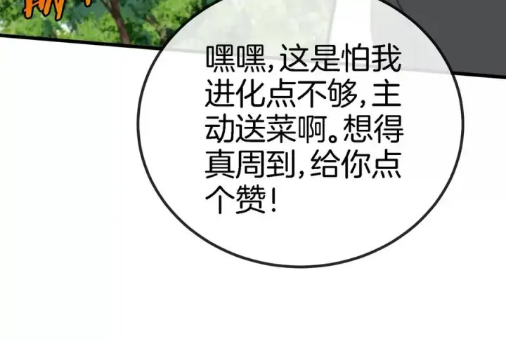 漫画《重生为怪兽什么鬼》第15话 胡狼和巨懒第103张图
