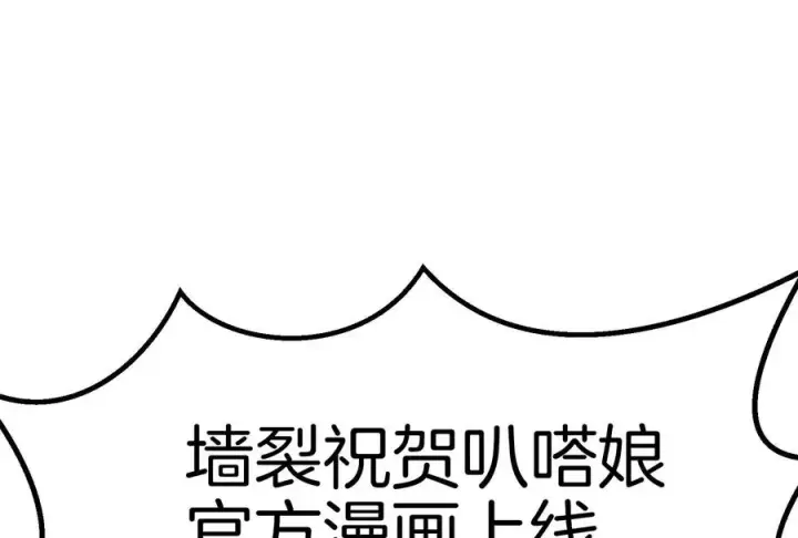 漫画《重生为怪兽什么鬼》第15话 胡狼和巨懒第106张图
