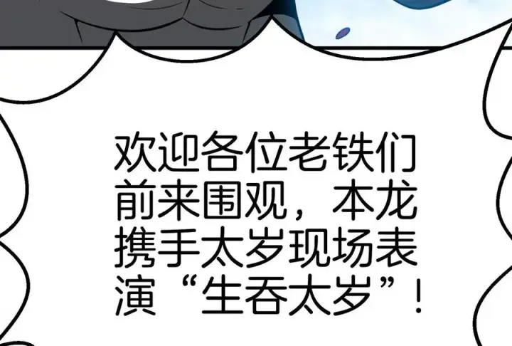 漫画《重生为怪兽什么鬼》第15话 胡狼和巨懒第110张图