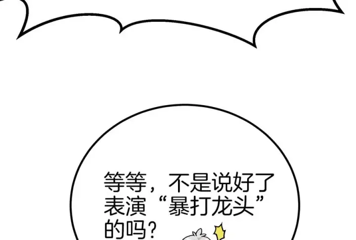漫画《重生为怪兽什么鬼》第15话 胡狼和巨懒第111张图