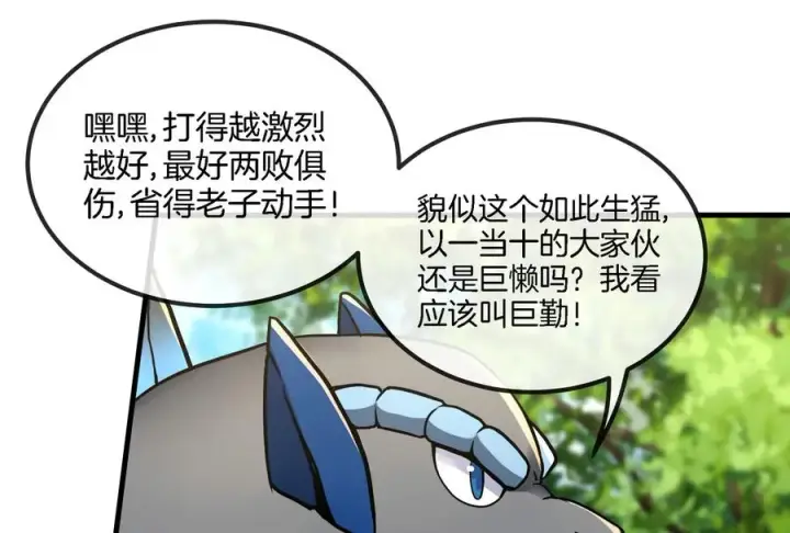 漫画《重生为怪兽什么鬼》第15话 胡狼和巨懒第24张图