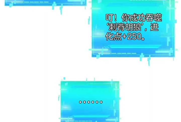 漫画《重生为怪兽什么鬼》第15话 胡狼和巨懒第26张图