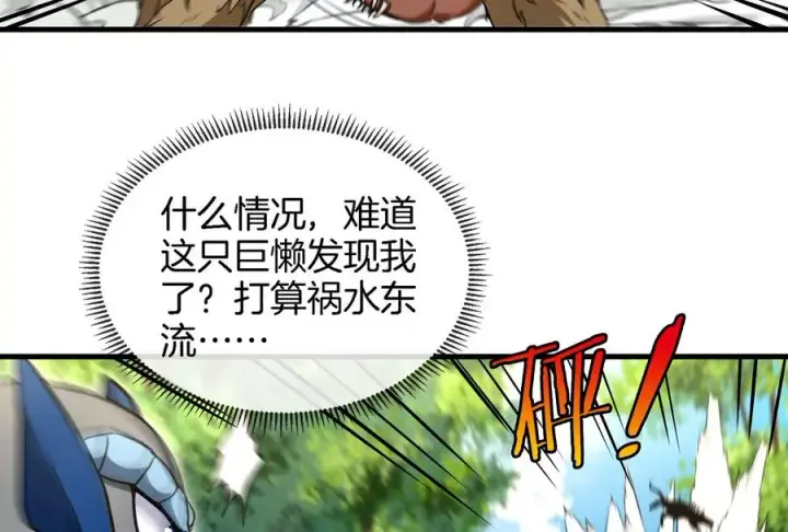 漫画《重生为怪兽什么鬼》第15话 胡狼和巨懒第30张图