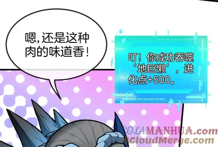 漫画《重生为怪兽什么鬼》第15话 胡狼和巨懒第45张图