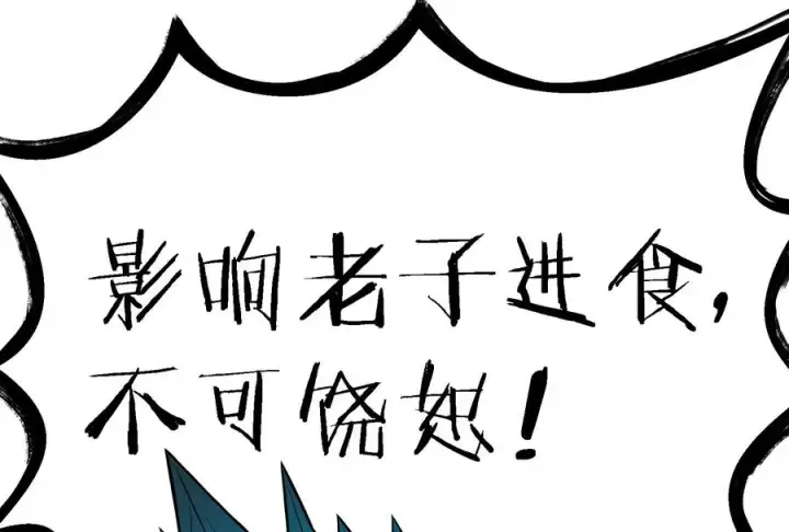 漫画《重生为怪兽什么鬼》第15话 胡狼和巨懒第62张图
