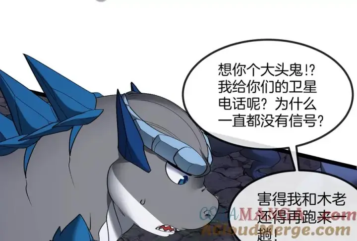漫画《重生为怪兽什么鬼》第159话 敌人入侵第105张图