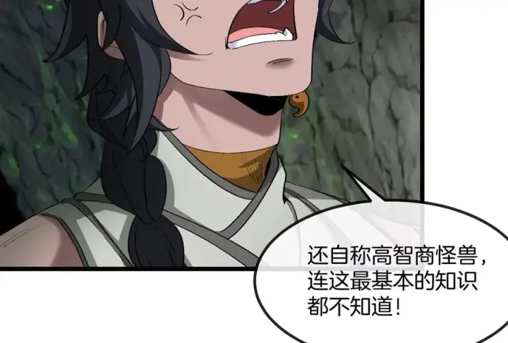 漫画《重生为怪兽什么鬼》第159话 敌人入侵第114张图