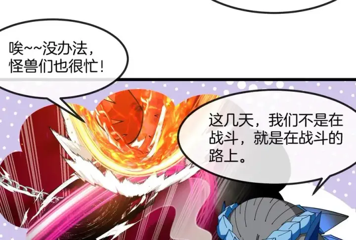 漫画《重生为怪兽什么鬼》第159话 敌人入侵第115张图