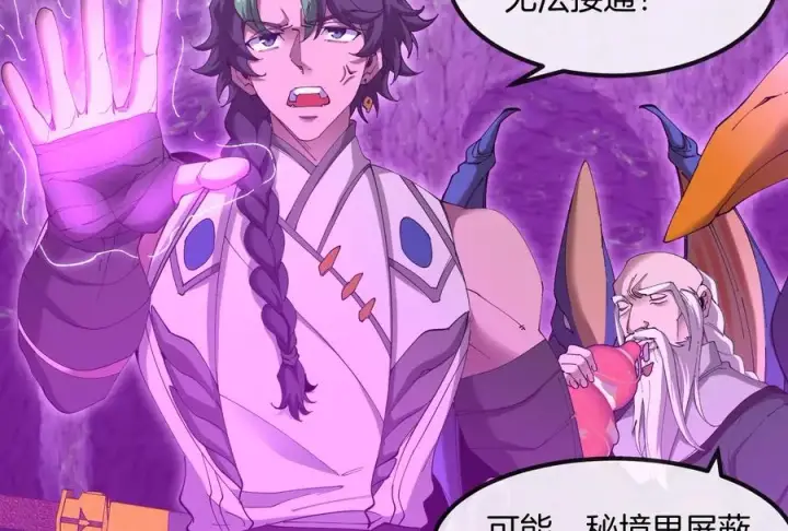漫画《重生为怪兽什么鬼》第159话 敌人入侵第98张图
