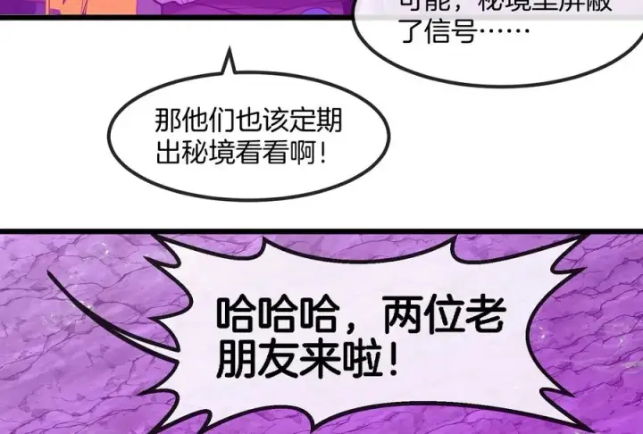 漫画《重生为怪兽什么鬼》第159话 敌人入侵第99张图