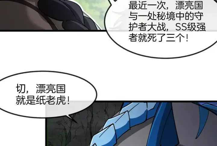 漫画《重生为怪兽什么鬼》第160话 请你们吃烤串第12张图