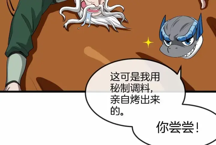 漫画《重生为怪兽什么鬼》第160话 请你们吃烤串第20张图