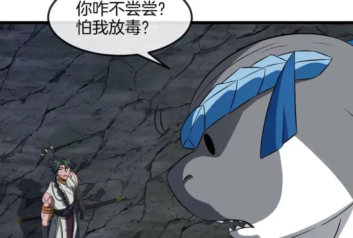 漫画《重生为怪兽什么鬼》第160话 请你们吃烤串第26张图