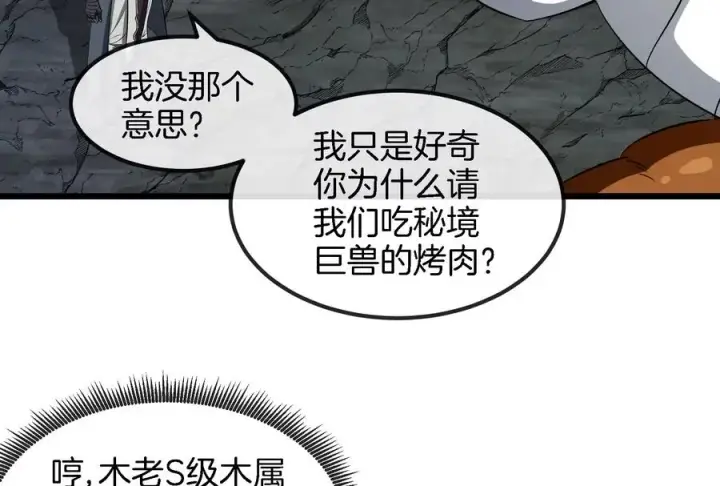 漫画《重生为怪兽什么鬼》第160话 请你们吃烤串第27张图