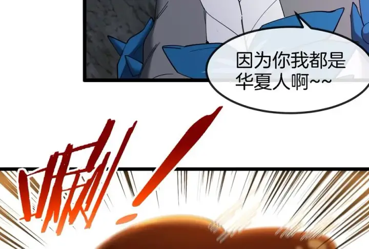 漫画《重生为怪兽什么鬼》第160话 请你们吃烤串第36张图