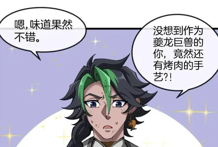 漫画《重生为怪兽什么鬼》第160话 请你们吃烤串第42张图