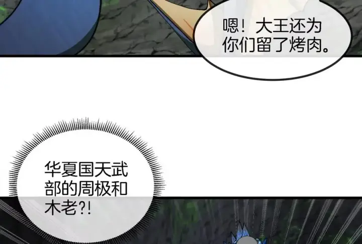 漫画《重生为怪兽什么鬼》第160话 请你们吃烤串第53张图