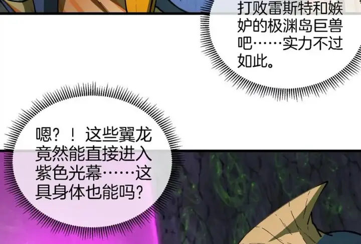 漫画《重生为怪兽什么鬼》第160话 请你们吃烤串第57张图