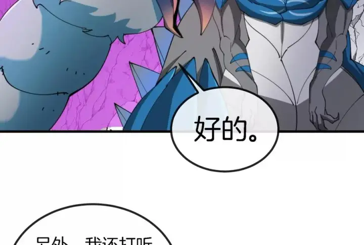 漫画《重生为怪兽什么鬼》第160话 请你们吃烤串第72张图