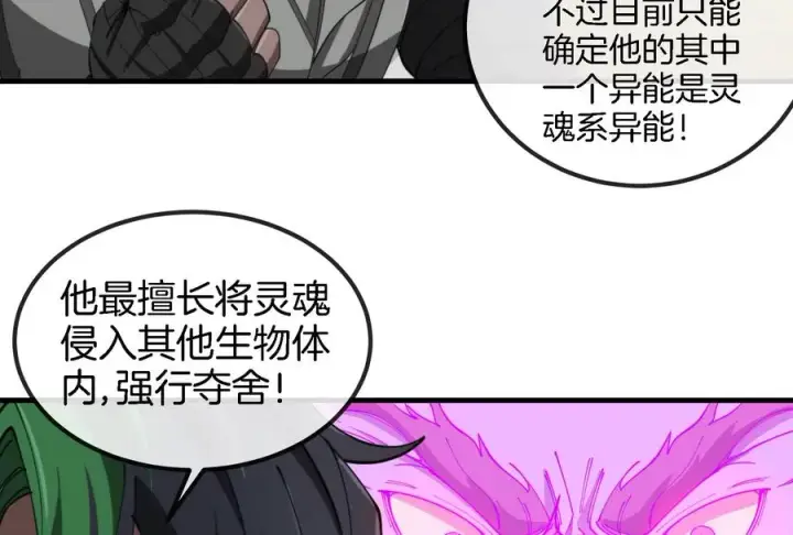 漫画《重生为怪兽什么鬼》第160话 请你们吃烤串第75张图