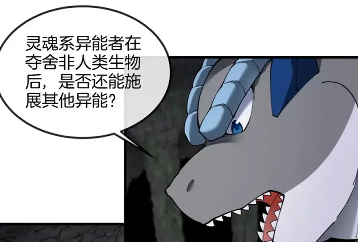 漫画《重生为怪兽什么鬼》第160话 请你们吃烤串第78张图