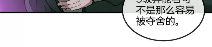 漫画《重生为怪兽什么鬼》第160话 请你们吃烤串第86张图