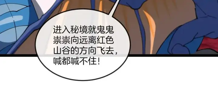 漫画《重生为怪兽什么鬼》第161话 暴怒的计划第102张图