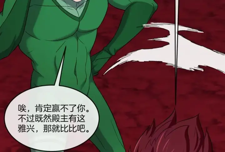 漫画《重生为怪兽什么鬼》第161话 这是我儿砸第124张图