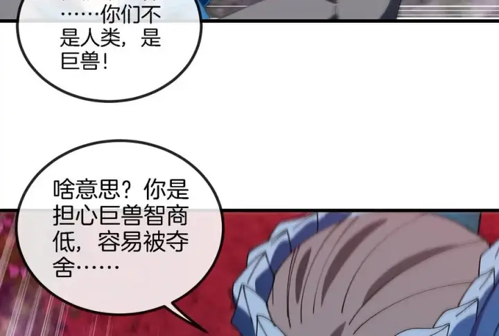 漫画《重生为怪兽什么鬼》第164话 发现敌人第119张图